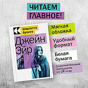 Набор "Любовные истории" (из 4-х книг:" Джейн Эйр", "Грозовой перевал", "Хорошие жены", "Великий Гэтсби")