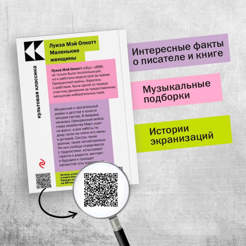 Маленькие женщины. Истории их жизней: Маленькие женщины, Хорошие жены (Комплект из 2 книг)