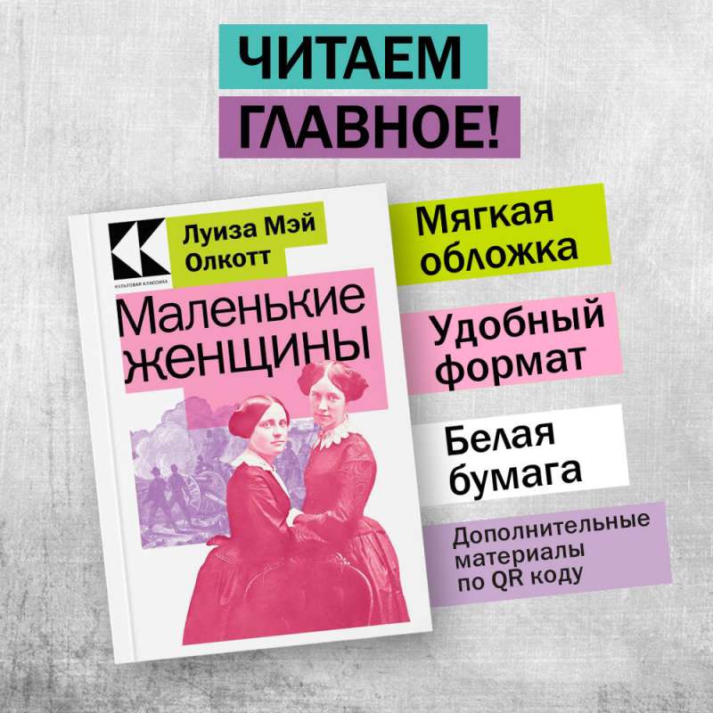 Маленькие женщины. Истории их жизней: Маленькие женщины, Хорошие жены (Комплект из 2 книг)