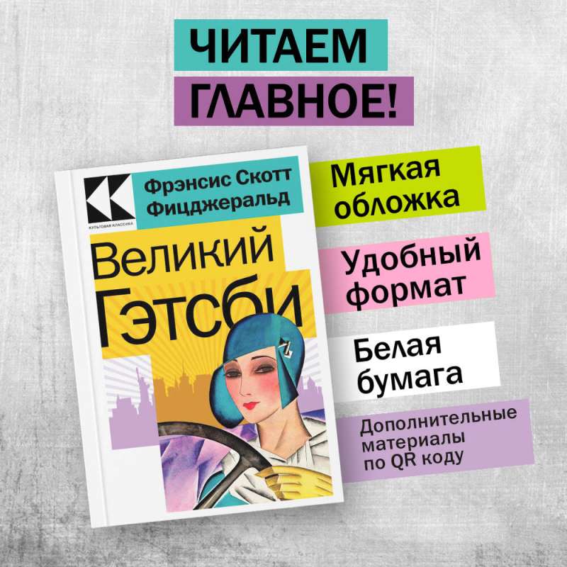 Два невероятных романа о мужском одиночестве: Мартин Иден, Великий Гэтсби (Комплект из 2 книг)