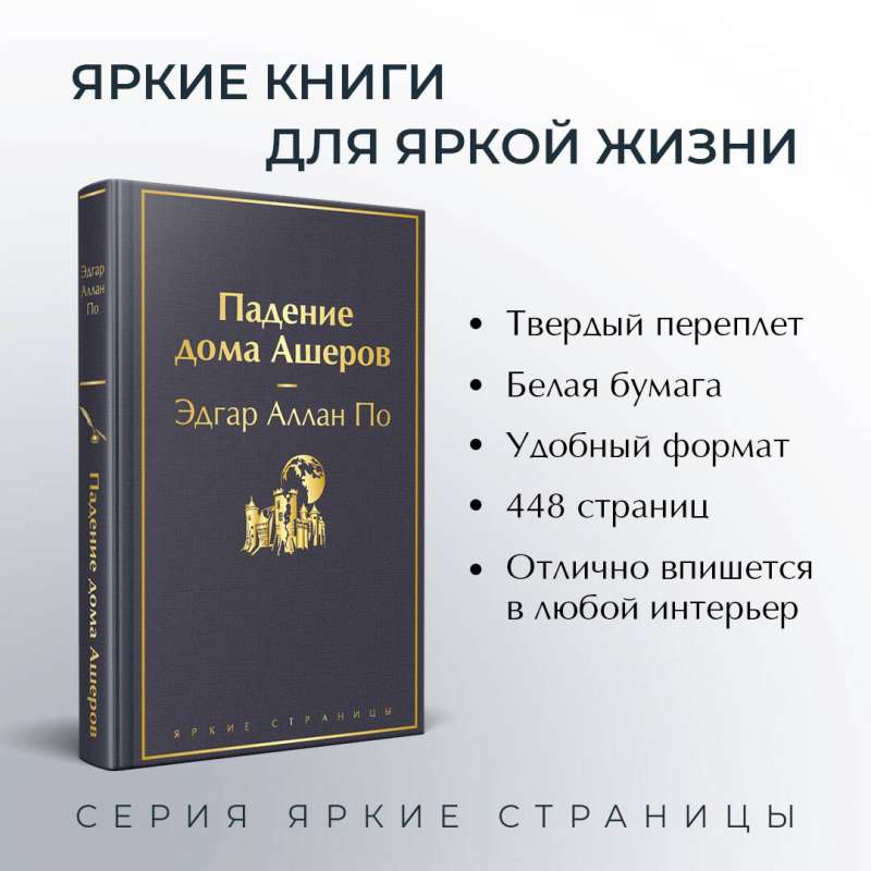 Настоящие детективы: 813. Падение дома Ашеров. Этюд в багровых тонах. Женщина в белом (комплект из 4 книг)