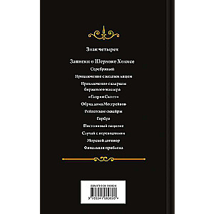 Комплект "Элементарно, Ватсон!" (из 2-х книг: "Этюд в багровых тонах", "Знак четырех")