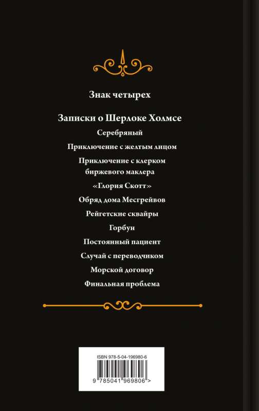 Комплект "Элементарно, Ватсон!" (из 2-х книг: "Этюд в багровых тонах", "Знак четырех")