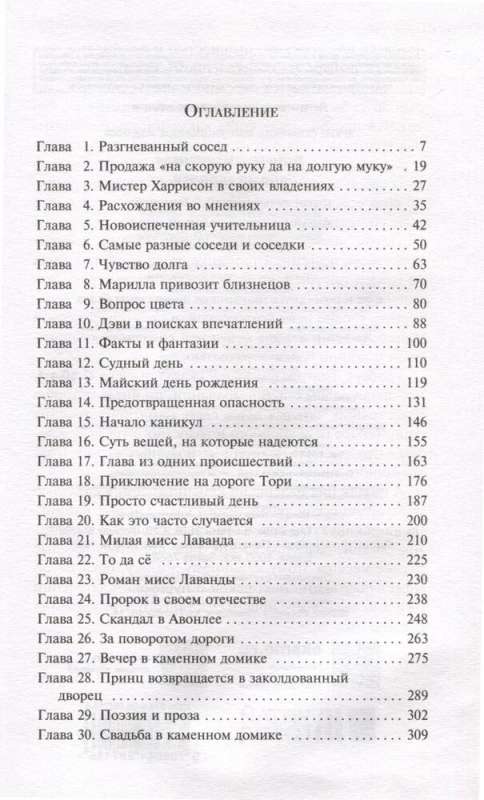 Комплект 3 истории об известной Ане из Мезонинов. "Аня из Зеленых Мезонинов". "Аня из Авонлеи". "Аня с острова Принца Эдуарда"