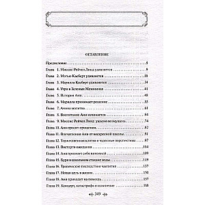 Комплект 3 истории об известной Ане из Мезонинов. "Аня из Зеленых Мезонинов". "Аня из Авонлеи". "Аня с острова Принца Эдуарда"
