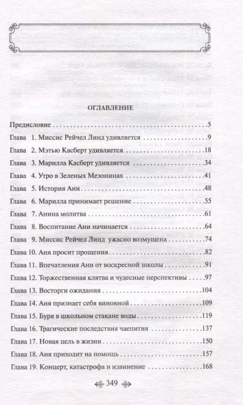 Комплект 3 истории об известной Ане из Мезонинов. "Аня из Зеленых Мезонинов". "Аня из Авонлеи". "Аня с острова Принца Эдуарда"