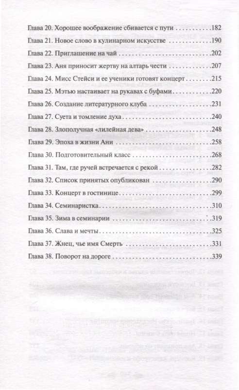 Комплект 3 истории об известной Ане из Мезонинов. "Аня из Зеленых Мезонинов". "Аня из Авонлеи". "Аня с острова Принца Эдуарда"