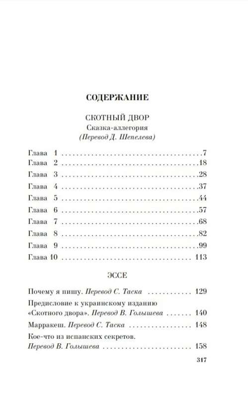 Набор Такой разный Оруэлл (из 4-х книг: 1984, Скотный двор. Эссе, Дочь священника, Дни в Бирме)