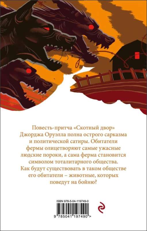 Набор Такой разный Оруэлл (из 4-х книг: 1984, Скотный двор. Эссе, Дочь священника, Дни в Бирме)