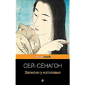 Набор "Старинные японские повести" (из 2-х книг: "Повесть о прекрасной Отикубо", "Записки у изголовья")