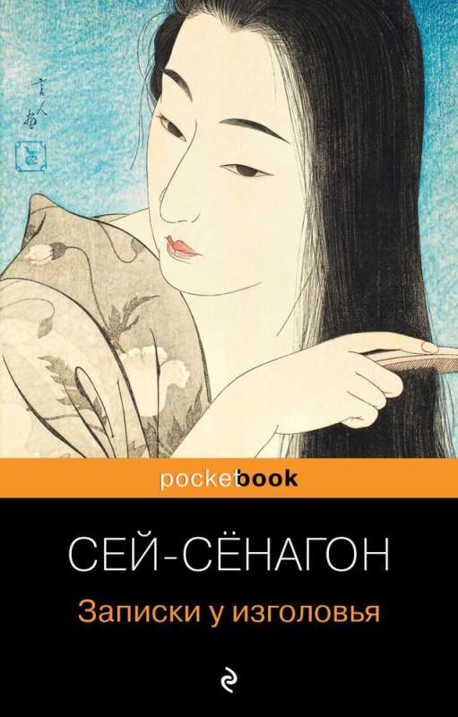 Набор "Старинные японские повести" (из 2-х книг: "Повесть о прекрасной Отикубо", "Записки у изголовья")