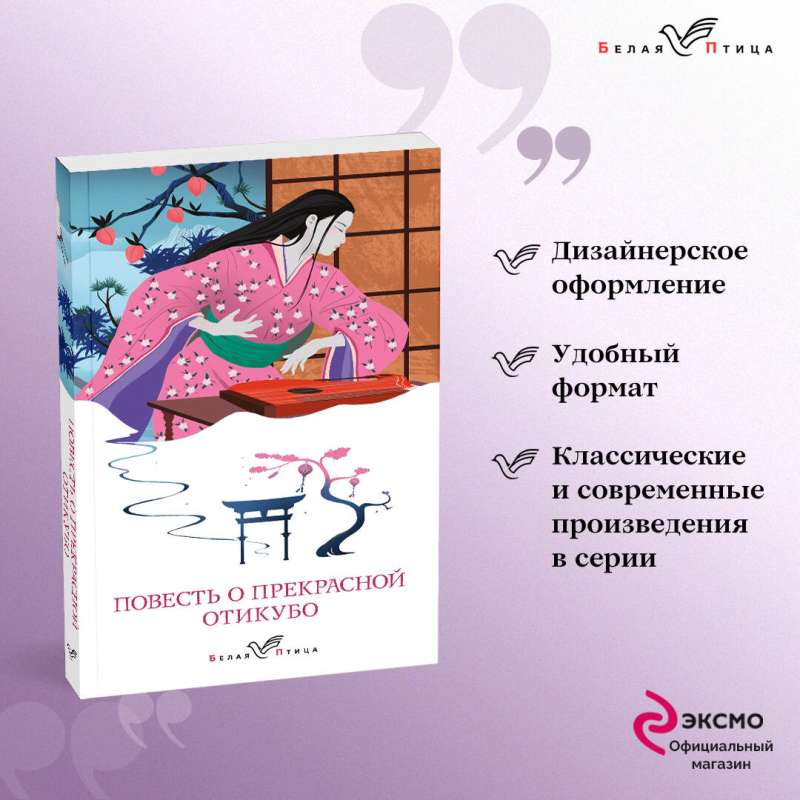 Набор "Очарование Японии-2" (Книга "Повесть о прекрасной Отикубо", блокнот "Ветка сакуры. Ван Гог. Машины как я")