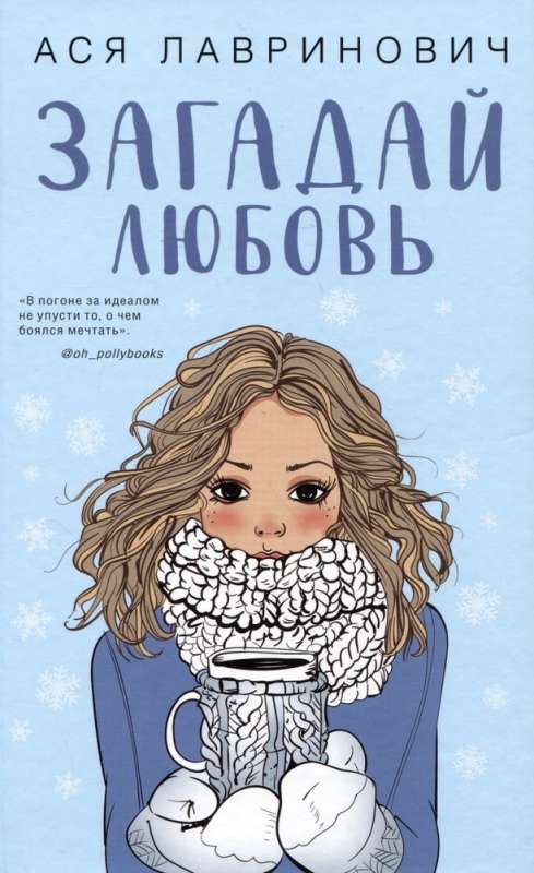 Комплект из книги и тетрадей: Загадай любовь + Тетрадь 1 «Загадай желание» + Тетрадь 2 «Загадай желание»