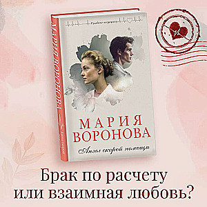 Комплект из 2-х книг: Станция "Звездная" + Ангел скорой помощи