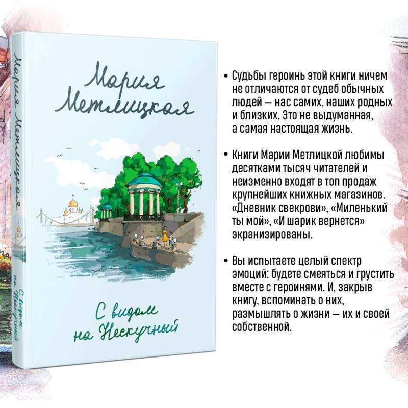 С видом на Нескучный. От солянки до хот-дога. Истории о еде и не только (комплект из 2 книг)