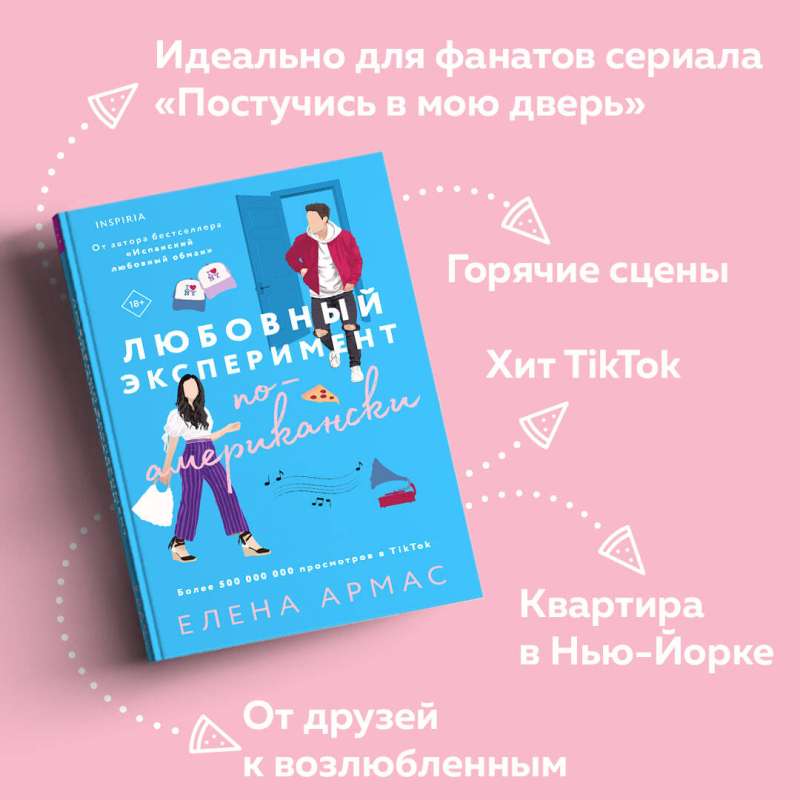 Новогодний комплект из 2-х книг. Елена Армас Испанский любовный обман + Любовный эксперимент по-американски