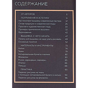 ГЛАДЬ от А до Я. Полный практический курс по современной художественной вышивке - Бабочки