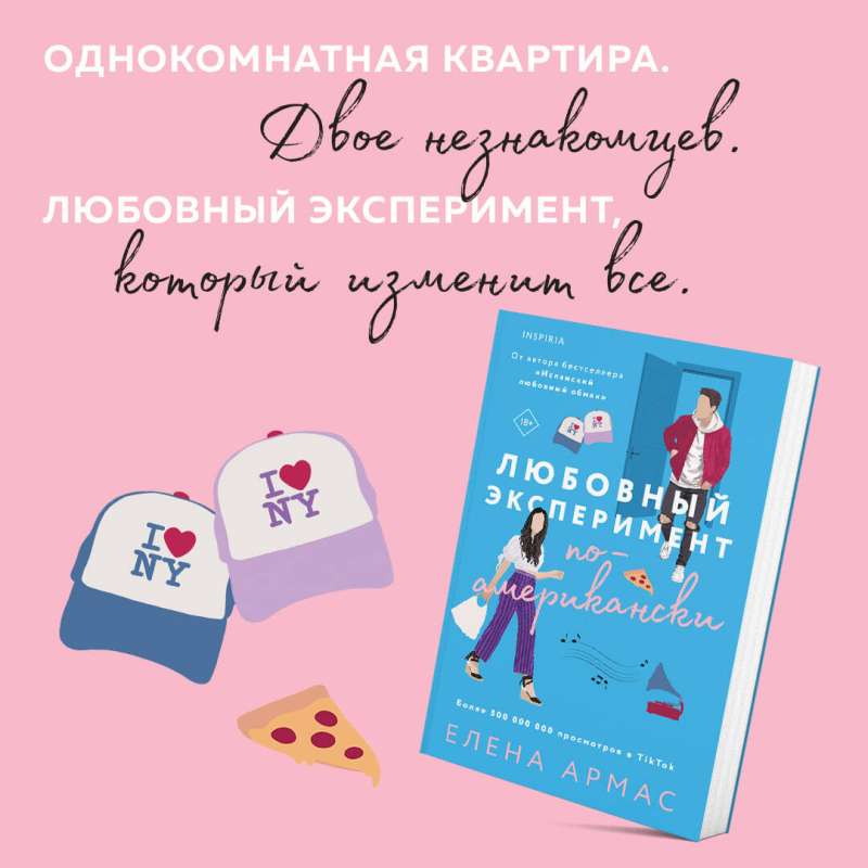 Новогодний комплект из 2-х книг. Елена Армас Испанский любовный обман + Любовный эксперимент по-американски