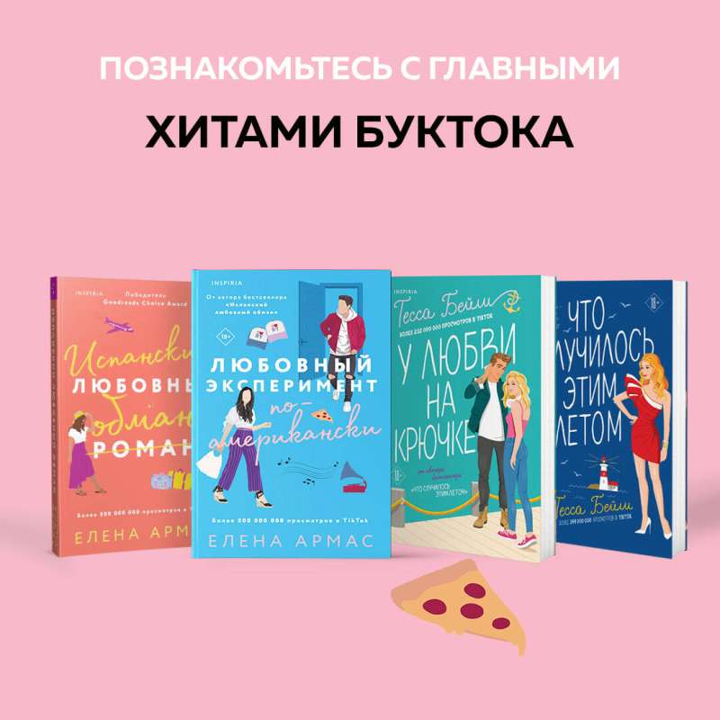 Новогодний комплект из 2-х книг. Елена Армас Испанский любовный обман + Любовный эксперимент по-американски