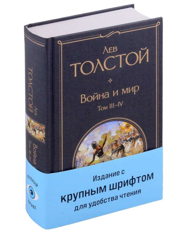 Война и мир (комплект из 2 книг)