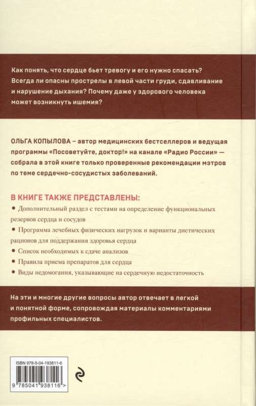 Крепкое сердце. Эффективные методики и упражнения для укрепления сердца и сосудов