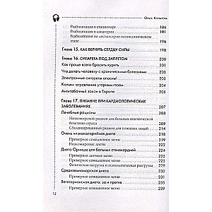 Крепкое сердце. Эффективные методики и упражнения для укрепления сердца и сосудов