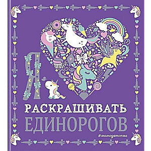 Комплект из 3-х книг "Волшебство в твоих руках. Дневник, раскраски и вдохновение"