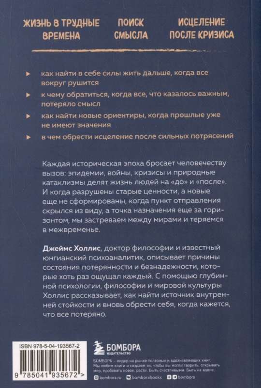 Жизнь между мирами. Как найти внутреннюю опору во времена перемен