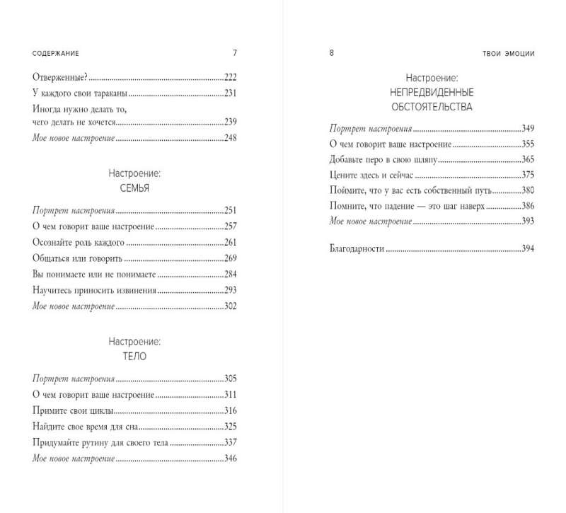Твои эмоции: как превратить плохое настроение в хорошую жизнь