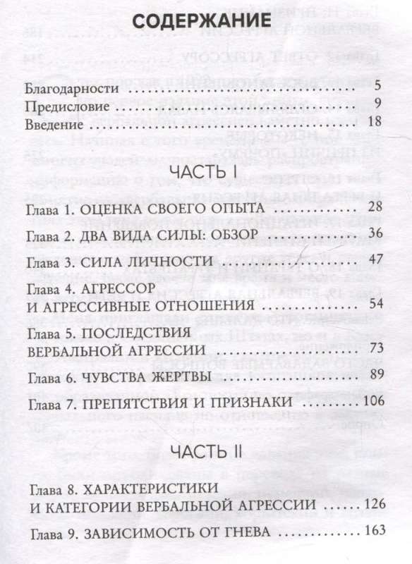 Не бьет, просто обижает. Как распознать абьюзера и выбраться из токсичных отношений