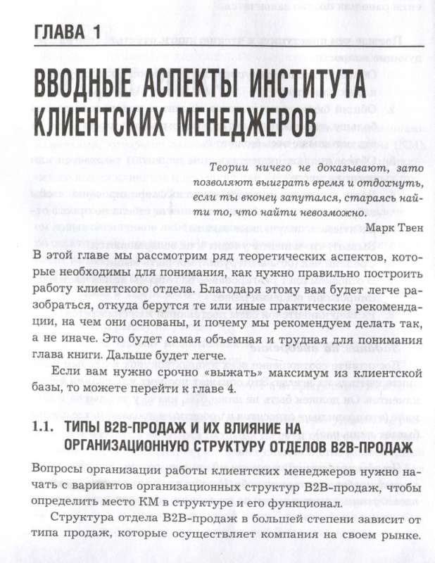 Управление клиентской базой. Как настроить работу клиентского отдела и получить максимальный результат