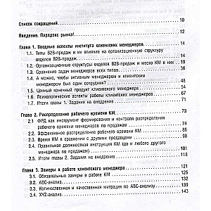 Управление клиентской базой. Как настроить работу клиентского отдела и получить максимальный результат