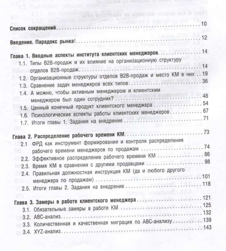 Управление клиентской базой. Как настроить работу клиентского отдела и получить максимальный результат