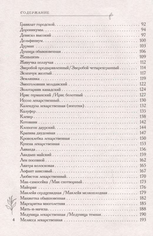 Аптечка в огороде. Выращивание, сбор и применение целебных растений