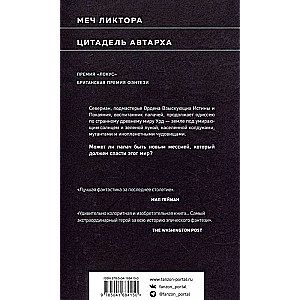 Книга Нового Солнца (Комплект из трех книг Тень и Коготь + Меч и Цитадель + Солнце и Замок)