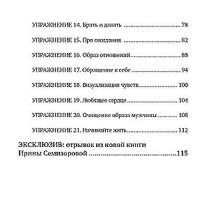 Навстречу любви. Дневник практических упражнений для настоящих отношений