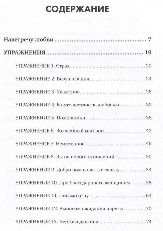 Навстречу любви. Дневник практических упражнений для настоящих отношений