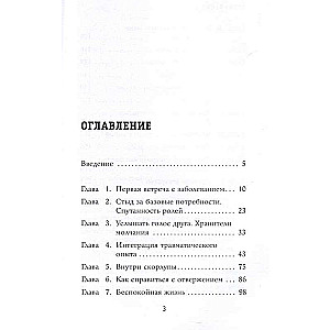 Ментальные болезни – это не стыдно. Книга о том, как справиться с недугом близкого и не потерять себя