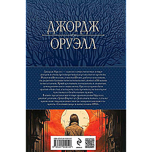 1984. Дни в Бирме. Самые известные романы в одном томе