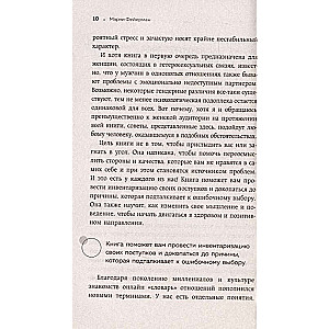 Женщины, которые ждут слишком долго. Как перестать тратить время на недоступных, женатых, не готовых к обстоятельствам мужчин, и обрести счастье в личной жизни