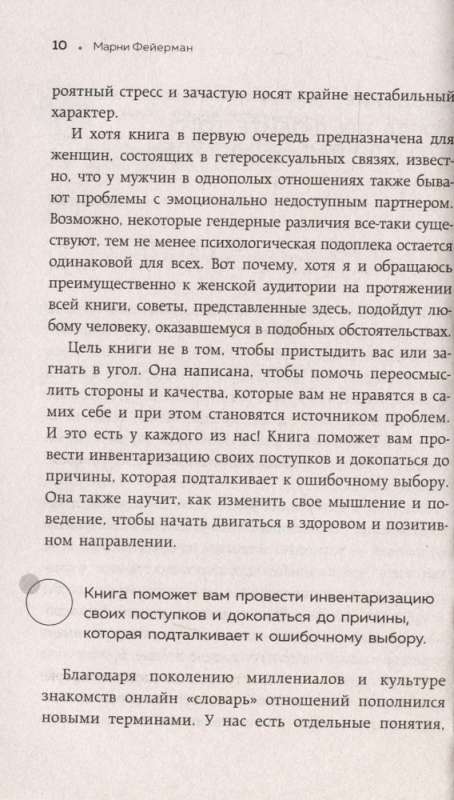 Женщины, которые ждут слишком долго. Как перестать тратить время на недоступных, женатых, не готовых к обстоятельствам мужчин, и обрести счастье в личной жизни