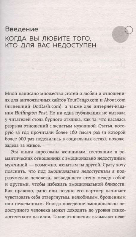 Женщины, которые ждут слишком долго. Как перестать тратить время на недоступных, женатых, не готовых к обстоятельствам мужчин, и обрести счастье в личной жизни