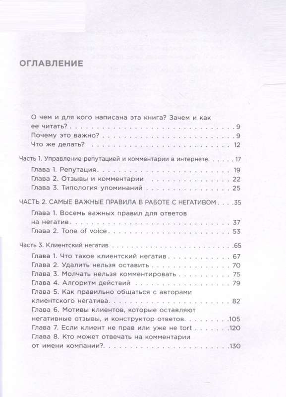 Я знаю, что им ответить. Как правильно работать с негативными отзывами и комментариями в интернете