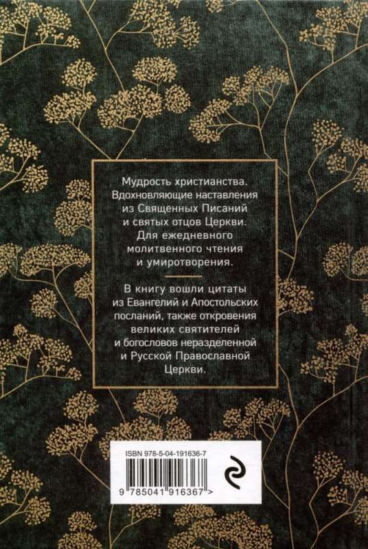 Тихое пристанище Твое. Как обрести спокойствие души и мир сердца