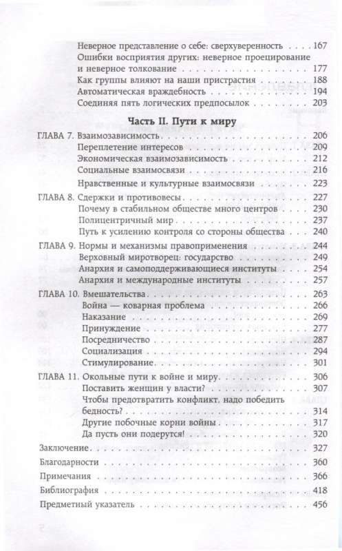 Зачем мир воюет. Причины вражды и пути к примирению