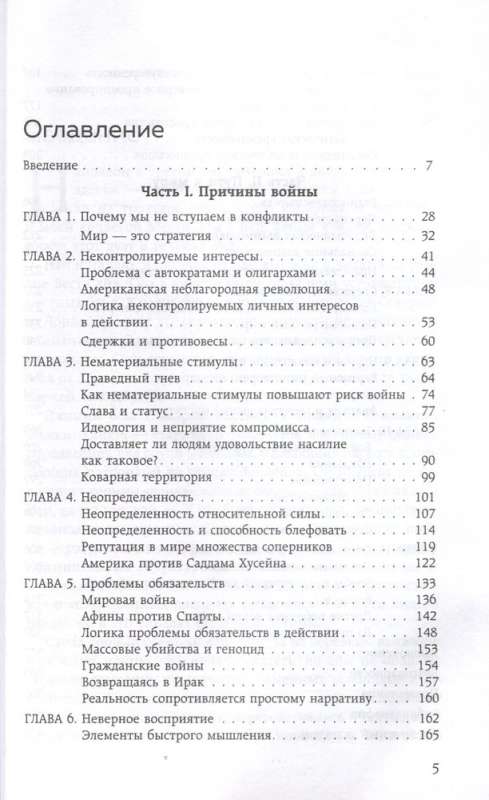 Зачем мир воюет. Причины вражды и пути к примирению