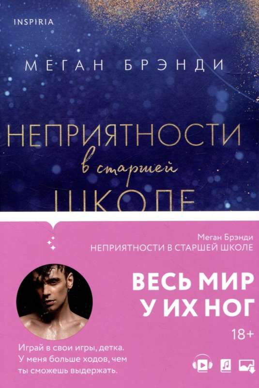 Комплект из трех книг: Парни из старшей школы + Неприятности в старшей школе + Короли старшей школы