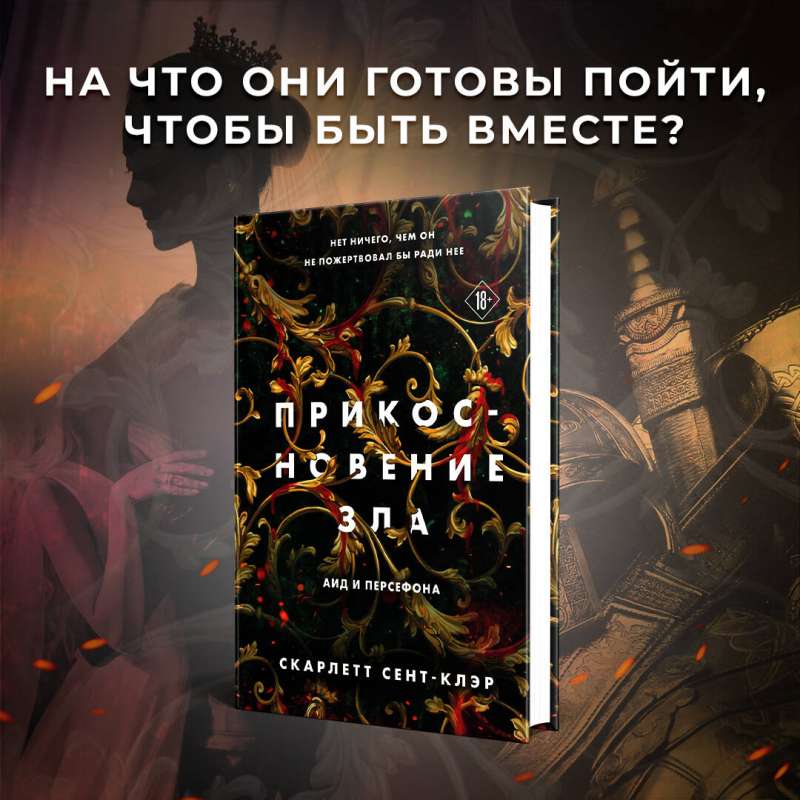 Комплект из книг: Прикосновение тьмы + Прикосновение разрушения + Прикосновение зла (комплект из 3-х книг)