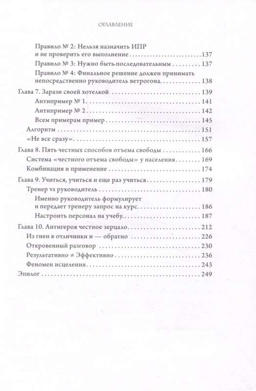 Уволить нельзя мотивировать. 10 принципов экологичного менеджмента для получения выдающихся результатов от сотрудников