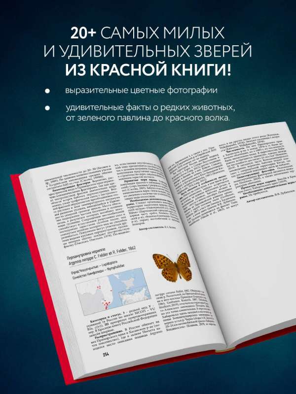 Красная книга: энциклопедия